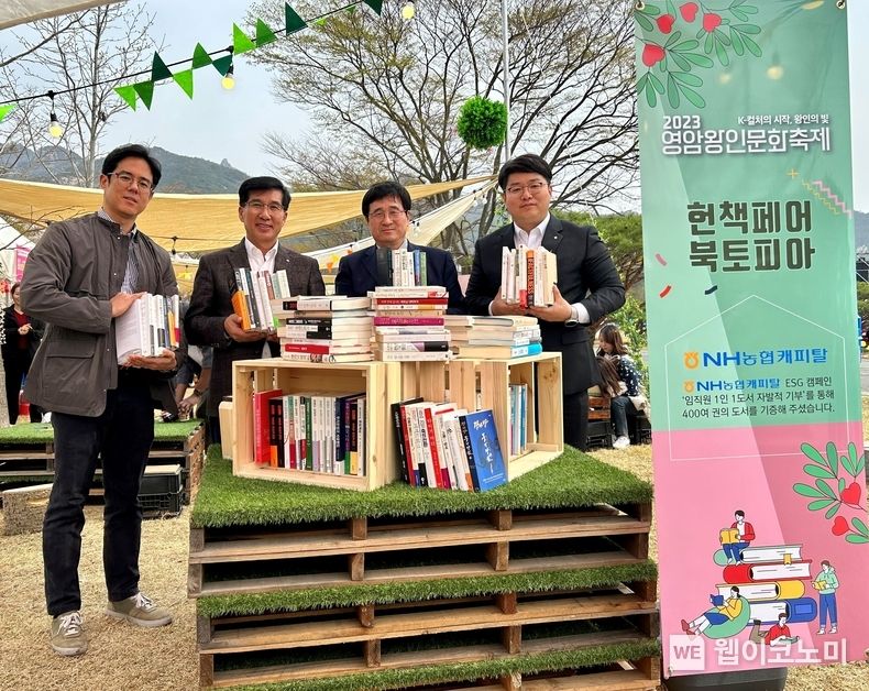  NH농협캐피탈은 30일, 영암왕인문화축제에서 400여 권의 도서를 기증했다. 서옥원 NH농협캐피탈 대표이사(왼쪽에서 세 번째)와 박성표 월출산농협 조합장(왼쪽에서 두 번째) 및 임직원들이 기념촬영을 하고 있다. 2023.03.31 (출처:NH농협캐피탈)