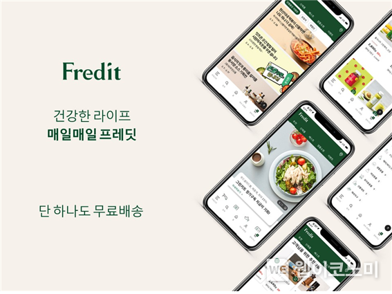 hy 온라인몰 프레딧, UI·UX 개선 ‘소비자 편의성’ 강화 2023.03.31 (출처:hy)