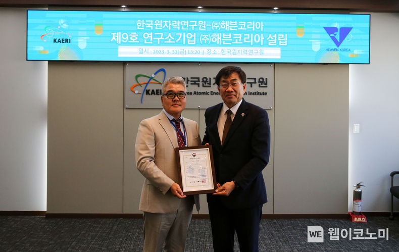 한국원자력연구원은 (주)해븐코리아에 항균성 라돈 차단용 조성 물질 및 제조 방법 관련 특허 기술 5건을 출자해 친환경 기능성 도료를 생산하는 연구소기업을 설립했다. (오른쪽부터) 한국원자력연구원 주한규 원장, (주)해븐코리아 김갑수 대표이사 2023.04.03 (출처:한국원자력연구원)
