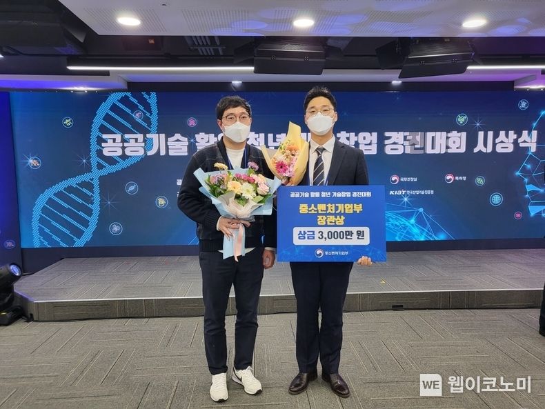 한수원 사내벤처 딥아이의 김기수대표(오른쪽)가 지난해 공공기술 활용 기술 창업 경진대회에서 중기부 장관상을 받고 기념촬영을 하고 있다. 2023.04.03 (출처:한수원)