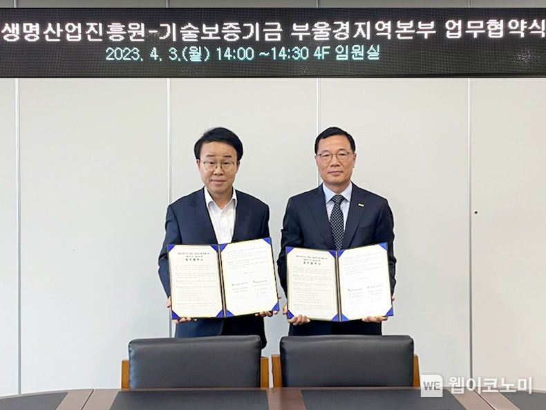 김해의생명산업진흥원과 함께 기술창업 활성화에 나서 2023.04.04 (출처 : 기술보증기금)