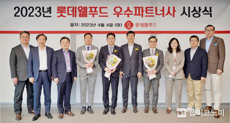 롯데웰푸드 우수파트너사 시상식 단체사진 2023.04.05 (출처 : 롯데웰푸드)
