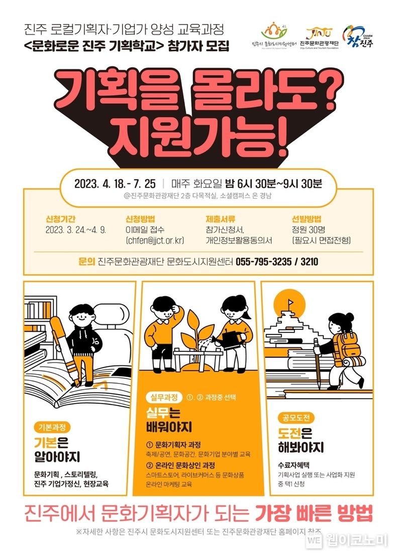 문화로운 진주 기획학교 포스터 2023.04.05 (출처 : 진주문화관광재단)