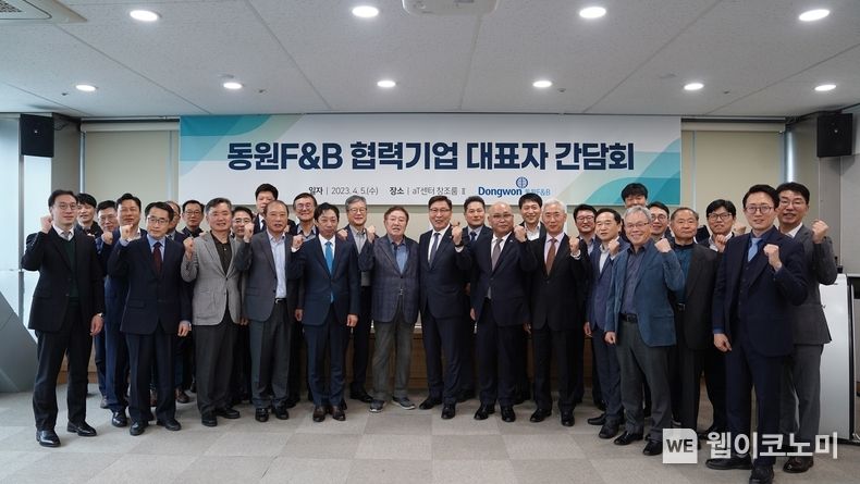 5일 서울 양재동 aT센터에서 진행된 ‘협력기업 대표자 간담회’에서 김성용 동원F&B 대표(오른쪽에서 14번째)와 협력업체 대표자들이 기념 사진 촬영을 하고 있다 2023.04.06 (출처 : 동원 F&B)