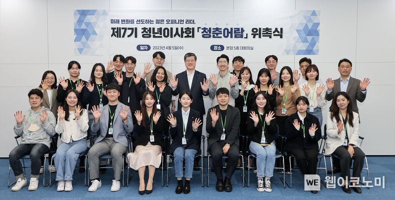 신용보증기금, 청년이사회 ‘청춘어람’ 제7기 출범... “세대간 소통 강화” 2023.04.06 (출처 : 신용보증기금)