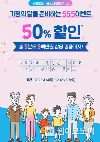 썬화이버로 일상을 부드럽게! 온 가족 건강 챙기세요~ 매일헬스뉴트리션, ‘셀렉스 썬화이버 프리바이오틱스’ 가족 건강 캠페인 전개 2023.04.06 (출처 : 매일유업)