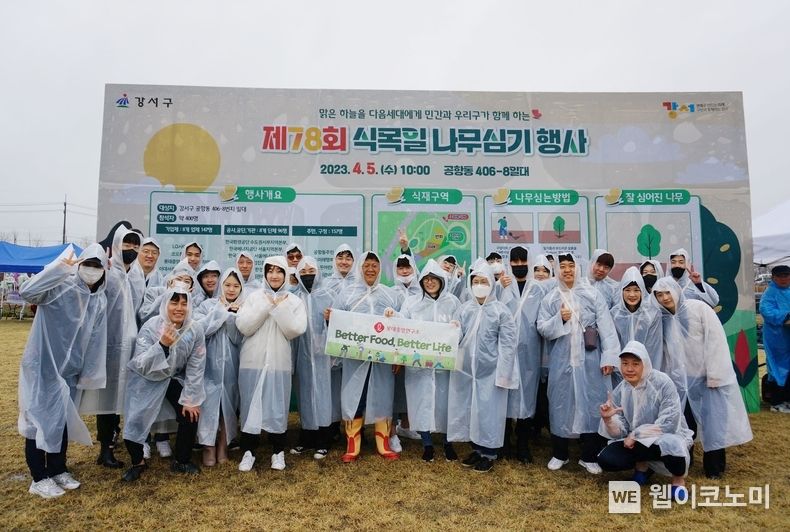 강서구 나무심기 행사 현장에서 롯데중앙연구소 임직원들이 단체사진을 촬영하고 있다 2023.04.06 (출처 : 롯데웰푸드)