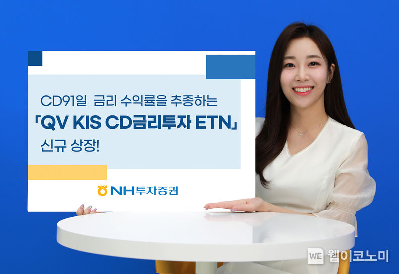 NH투자증권, CD금리투자 ETN 1종 신규 상장 2023.04.06 (출처 : NH투자증권)