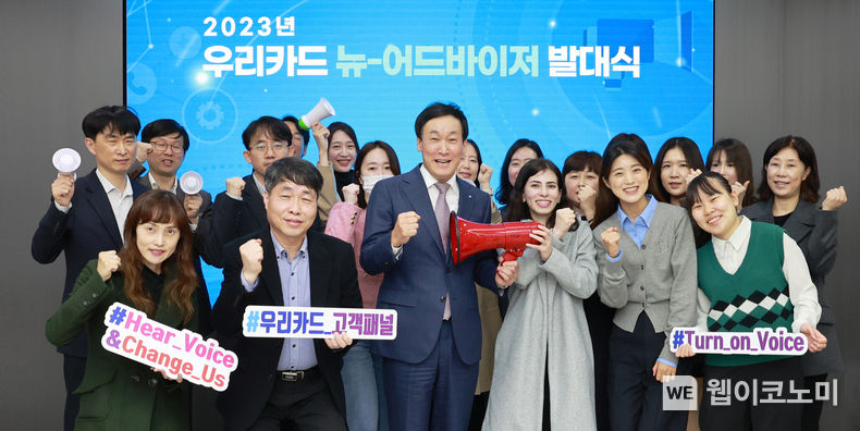 이달 5일 우리카드 광화문 본사에서 진행된 '뉴(NU) 어드바이저' 고객패널 발대식 행사에서 우리카드 박완식 사장(앞줄 왼쪽에서 세번째)과 고객패널단이 기념 사진을 촬영하고 있다. 2023.04.06 (출처 : 우리카드)