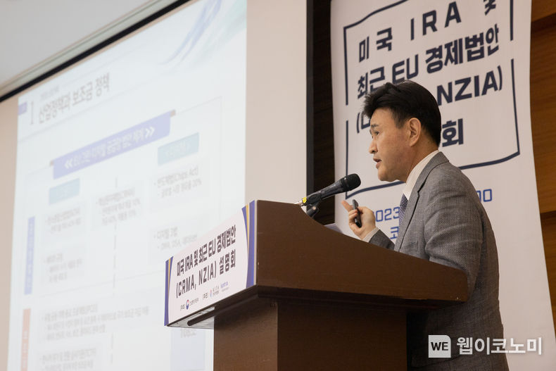 KOTRA(사장 유정열)는 이달 6일 산업통상자원부(장관 이창양), 무역협회(회장 구자열)와 함께 서울 코엑스에서 ‘美 IRA 및 최근 EU 경제법안 설명회’를 개최했다. 윤창현 산업통상자원부 통상정책국장이 발표하고 있다. 2023.04.06 (출처: KOTRA)