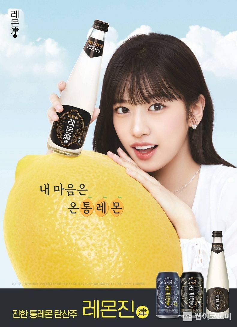 '레몬진', 안유진과 상큼한 만남을 시작합니다! 2023.04.07 (출처 : 롯데칠성음료)