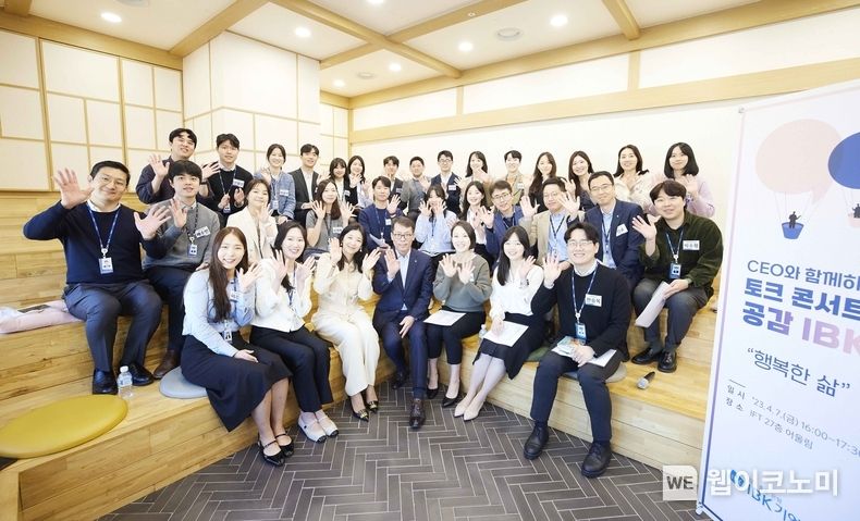김성태 IBK기업은행장, 직원들과 ‘토크콘서트 공감IBK’ 진행 2023.04.09 (출처: IBK기업은행)