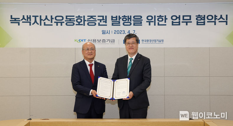 최원목 신용보증기금 이사장(오른쪽)과 최홍진 한국환경산업기술원장(왼쪽)이 지난 7일 서울 마포구 '프론트원'에서 열린 '녹색자산유동화증권 발행을 위한 업무협약'에 참석해 기념촬영을 하고 있다. 2023.04.10 (출처 : 신용보증기금)
