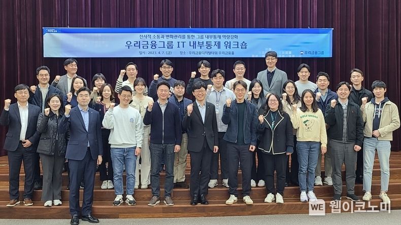 우리금융그룹(회장 임종룡)은 지난 7일 IT내부통제 역량 강화를 위한 워크숍을 개최했다. 우리금융지주 전재화 준법감시인(첫째줄 왼쪽에서 여섯번째), 이승환 준법지원부장(첫째줄 왼쪽에서 세번째)과 그룹사 준법부서 및 IT내부통제 담당자들이 기념촬영을 하고 있다. 2023.04.10 (출처 : 우리금융그룹)