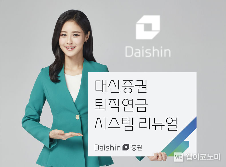 대신증권, 퇴직연금 앱 통합 연금 관리 편리해진다. 2023.04.11 (출처 : 대신증권)