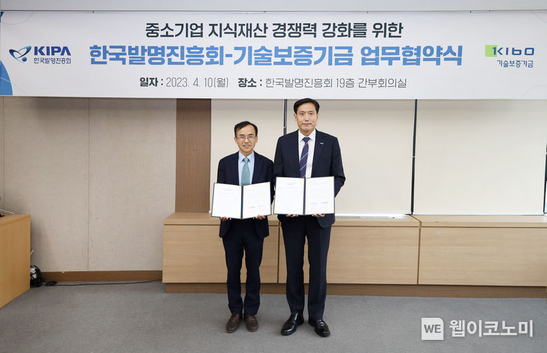 박주선 기술보증기금 이사(사진 오른쪽)와 이익희 한국발명진흥회 본부장(사진 왼쪽) 2023.04.11 (출처 : 기술보증기금)