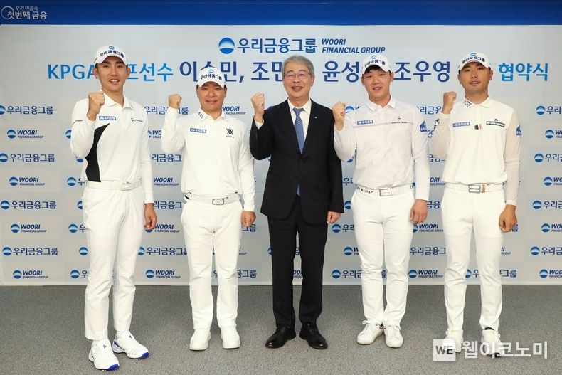 우리금융그룹(회장 임종룡)은 지난 5일 우리금융 본사에서 KPGA 코리안투어 선수 협약식을 가졌다. (왼쪽부터) 이수민 선수, 조민규 선수, 임종룡 우리금융그룹 회장, 윤성호 선수, 조우영 선수가 기념촬영을 하고 있다. 2023.04.11 (출처 : 우리금융그룹)
