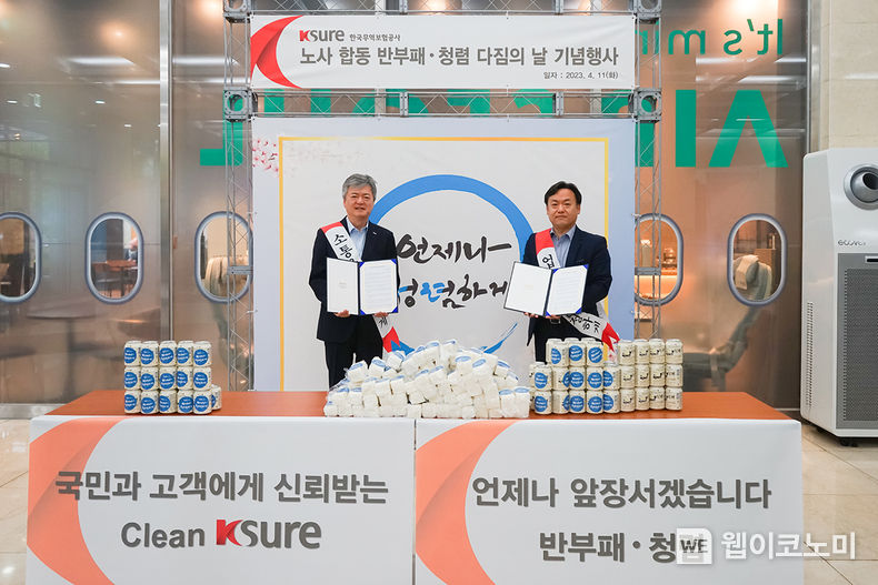 이인호 한국무역보험공사 사장(왼쪽)과 이연수 노조위원장(오른쪽)이 11일 서울시 종로구 소재 한국무역보험공사 본사에서 반부패 청렴 다짐의 날 행사를 맞아 노사 합동 윤리헌장을 낭독 후 기념촬영을 하고 있다. 2023.04.11 (출처 : 한국무역보험공사)