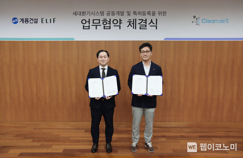 계룡건설 이승찬 회장(오른쪽)과 클린에어스 황태운 대표(왼쪽)가 공기정화모듈 특허 및 제품 상용화를 위한 업무협약 체결식을 진행했다. 2023.04.11 (출처 : 계룡건설)