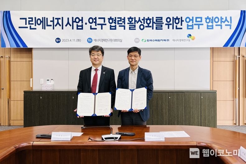 한수원이 에너지경제연구원과 그린에너지 사업 연구 활성화를 위한 업무협약을 체결했다.(장필호 한국수력원자력 그린사업본부장(왼쪽), 이유수 에너지경제연구원 에너지탄소중립연구본부장(오른쪽)) 2023.04.11 (출처 : 한국수력원자력)