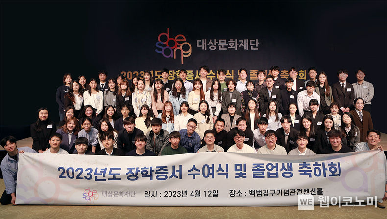 대상문화재단 2023년도 장학증서 수여식 2023.04.13 (출처 : 대상)