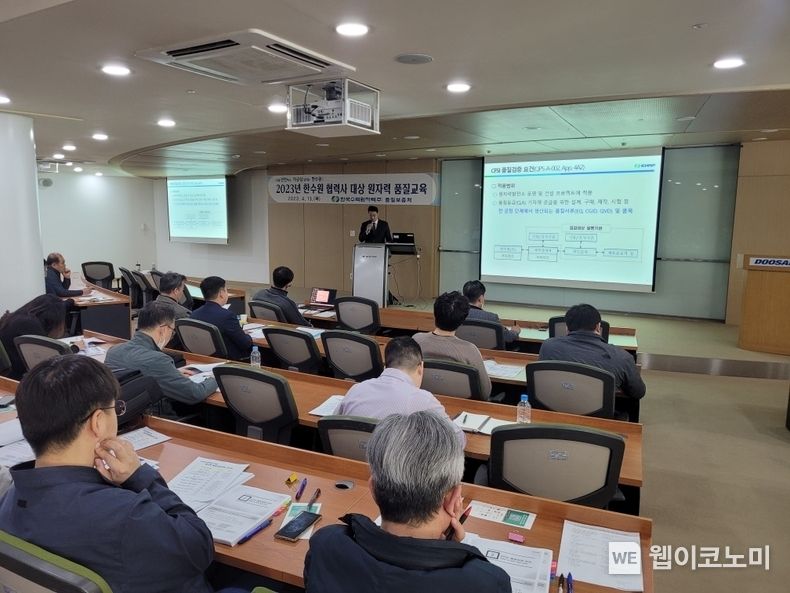 한수원이 13일 협력회사 대상 원자력 품질교육을 실시했다 2023.04.13 (출처 : 한국수력원자력)