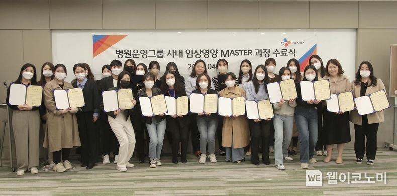 12일, 서울시 마포구 상암동에 위치한 CJ프레시웨이 본사에서 사내 임상영양 전문가 육성을 위한 ‘임상영양 마스터 과정’ 수료식이 진행됐다. 2023.04.13 (출처 : CJ프레시웨이)