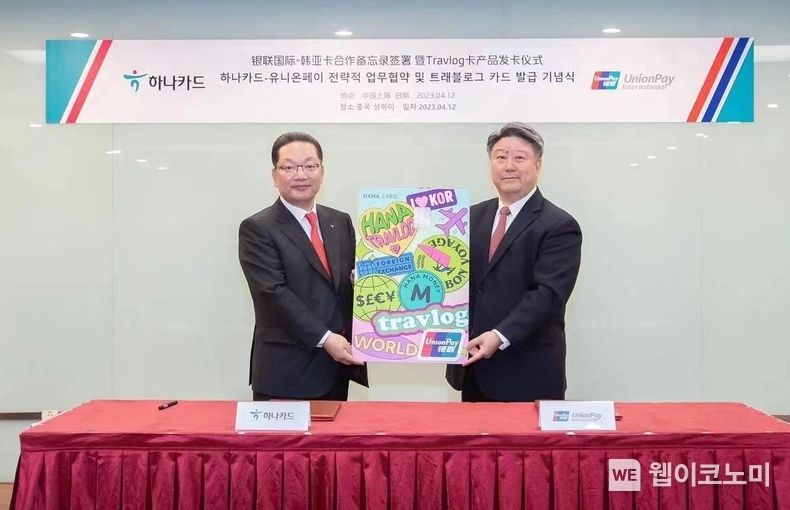 이제 중국 여행도 더욱 편리하게 ... 하나카드, ‘유니온페이 트래블로그’ 체크카드 출시 2023.04.13 (출처 : 하나카드)