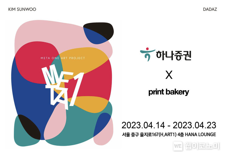 예술과 금융의 결합, 하나증권에서 만나보세요 2023.04.14 (출처 : 하나증권)
