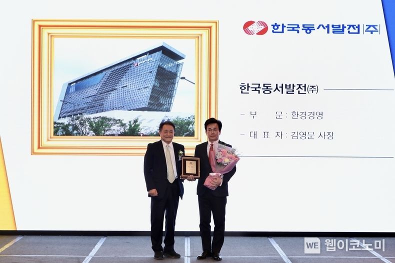 13일(목) JW 메이러트 동대문 스퀘어 서울 호텔에서 개최된 '2023 국가산업대상'에서 조동성 산업정책연구원 이사장(왼쪽)과 이창열 동서발전 안전기술부사장(오른쪽)이 기념사진을 촬영하는 모습 2023.04.14 (출처 : 한국동서발전㈜)
