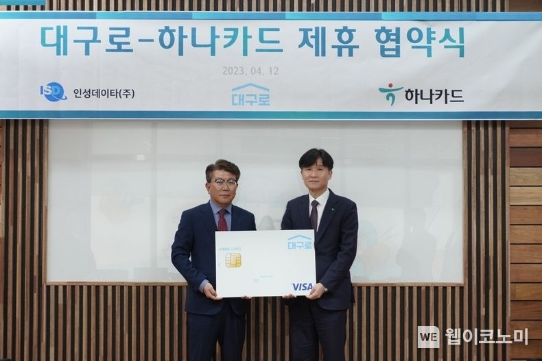 왼쪽부터 인성데이타 이사 이석영, 하나카드 제휴성장본부장 권민상 2023.04.14 (출처 : 하나카드)