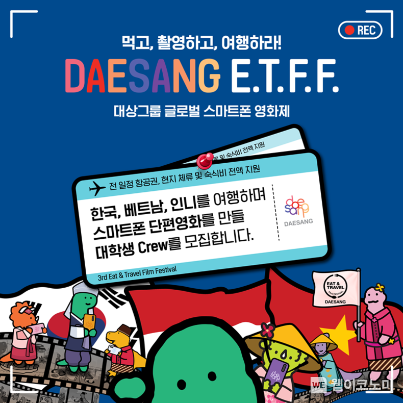 제3회 대상그룹 대학생 스마트폰 영화제 2023.04.17 (출처 : 대상㈜)