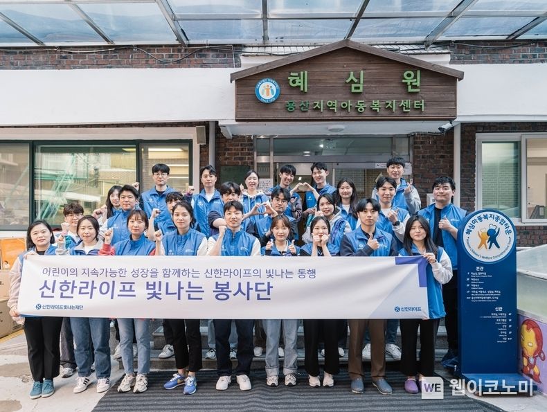 지난 14일 신한라이프 임직원들이 보육원인 ‘혜심원’에서 봉사활동을 마친 후 기념 촬영을 하고 있다. 2023.04.17 (출처 : 신한라이프)