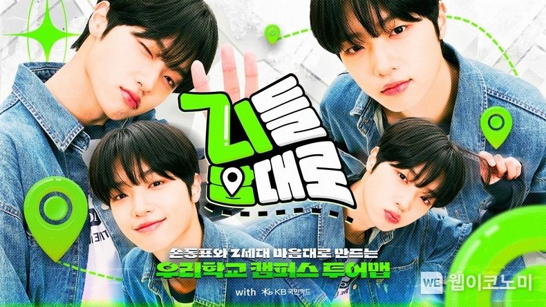 KB국민카드, 유튜브 신규 웹예능 지들맘대로 시리즈 공개 2023.04.17 (출처 : KB국민카드)