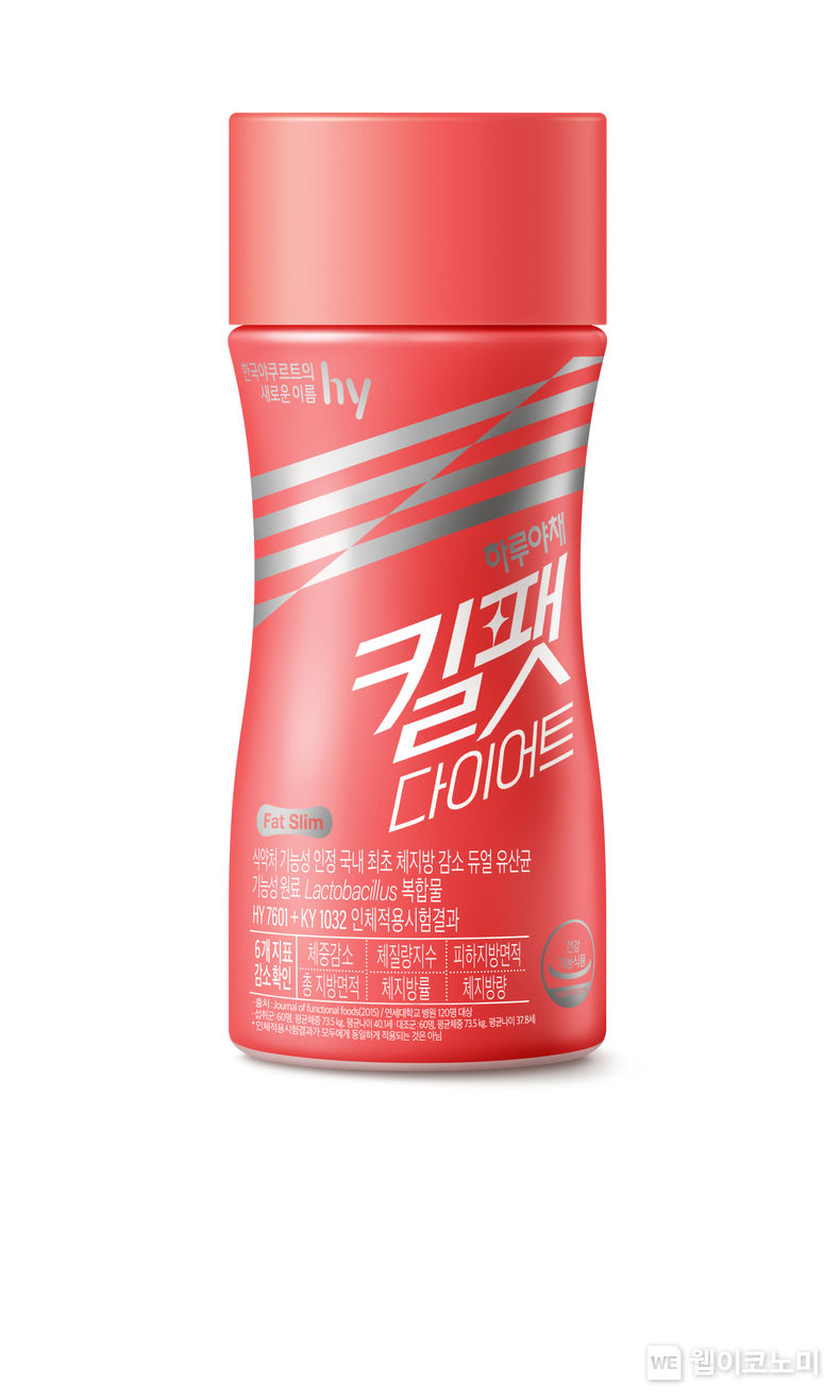 hy, 하루 한 병으로 간편한 체지방관리...‘하루야채 킬팻 다이어트’ 출시 2023.04.17 (출처 : hy)