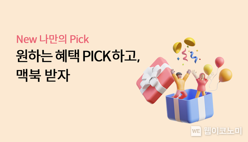 내가 원하는 하나의 Pick! 하나카드, ‘New 나만의 Pick’ 서비스 오픈! 2023.04.17 (출처 : 하나카드)