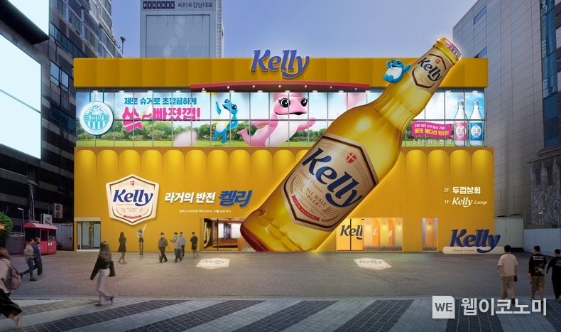 부드럽고 강렬한 체험, 켈리 라운지(Kelly Lounge)...’하이트진로, 브랜드 체험형 팝업 스토어 ‘켈리 라운지’ 오픈 2023.04.18 (출처:하이트진로)