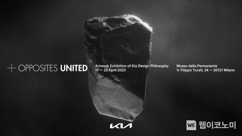 기아, ‘2023 밀라노 디자인 위크’서 <Opposites United> 전시 해외 첫 개최 2023.04.18 (출처:기아)