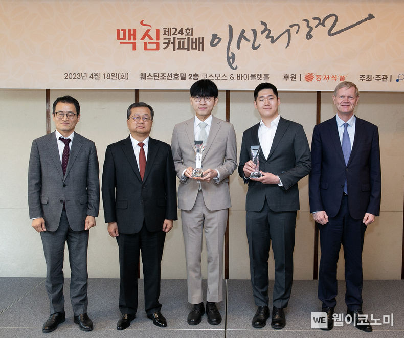 18일 서울 중구 웨스틴 조선 호텔에서 열린 '제24회 맥심커피배 입신최강전' 시상식에서 (왼쪽부터) 한국기원 양재호 사무총장, 동서식품 김광수 사장, 우승자 신진서 9단, 준우승자 이원영 9단, 동서식품 첼 루트 집행부사장이 기념 촬영을 하고 있다. 2023.04.18 (출처:동서식품)