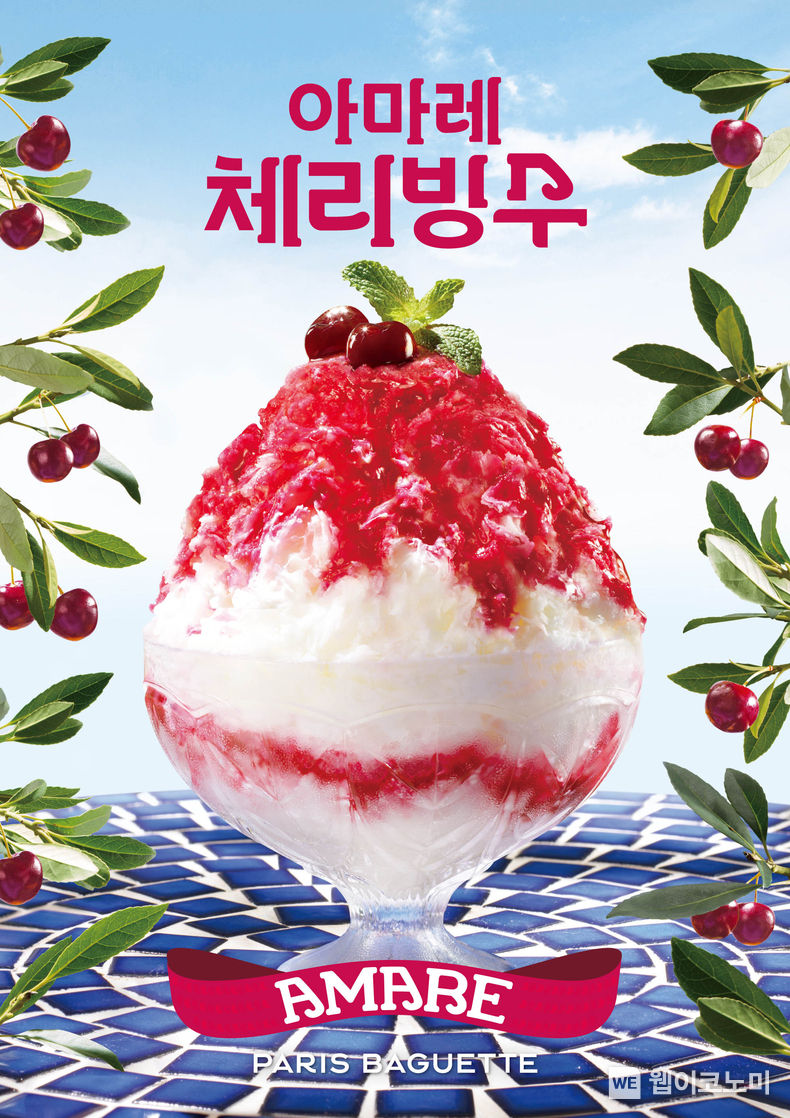파리바게뜨, 이탈리아산 야생 체리의 풍미 담은 ‘아마레 체리 빙수’ 출시 2023.04.19 (출처: 파리바게뜨)