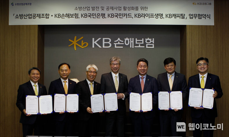 KB손해보험 등 KB금융그룹 내 5개 계열사는 18일 오전, 서울 강남구 테헤란로에 위치한 KB손해보험 본사에서 소방산업공제조합(이사장 강희용)과 소방산업 발전 및 공제사업 활성화를 위한 업무 협약(MOU)을 체결했다. (왼쪽부터) 양원용 KB라이프생명 BA영업본부 부사장, 배정호 KB국민은행 SME마케팅본부 본부장, 김기환 KB손해보험 대표이사, 허인 KB금융지주 부회장, 강희용 소방산업공제조합 이사장, 김인환 KB캐피탈 자동차금융본부 상무, 이정수 KB국민카드 기업/공공영업그룹 상무가 함께 기념촬영을 하고 있다. 2023.04.19 (출처: KB손해보험)