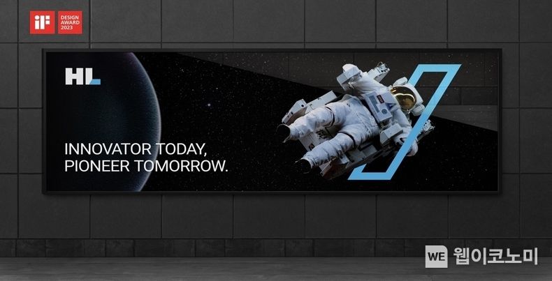 '2023 iF 디자인 어워드' 출품 HL CI 적용 이미지' 2023.04.19 (출처: HL그룹)