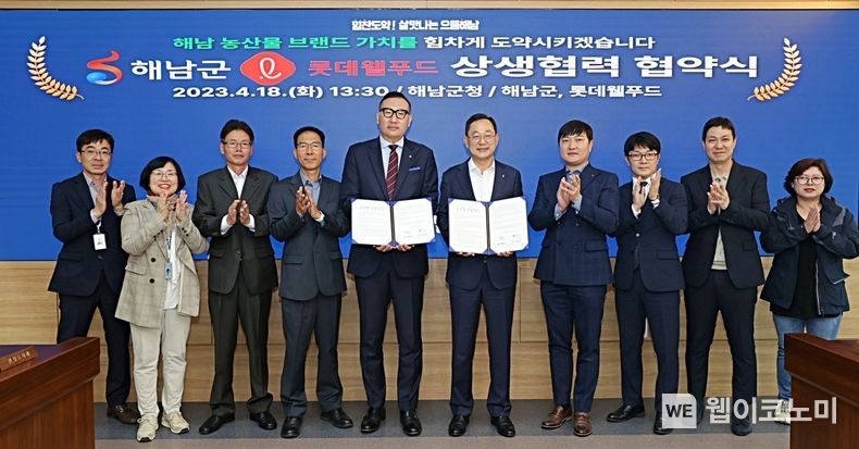  협약식에 참석한 배성우 롯데웰푸드 마케팅본부장(사진 가운데 왼쪽), 명현관 해남군수(사진 가운데 오른쪽)와 관계자들 2023.04.19 (출처: 롯데웰푸드)