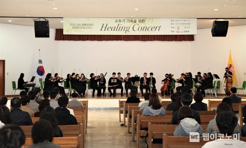 (주)오뚜기가 안양공장 대강당에서 하트 시각장애인 체임버오케스트라 연주회를 개최했다. 2023.04.19 (출처: ㈜오뚜기)