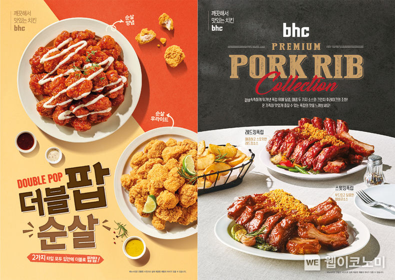 bhc치킨 신메뉴 ‘더블팝 순살’ ‘스윗킹폭립’ 이미지 2023.04.20 (출처: bhc그룹)