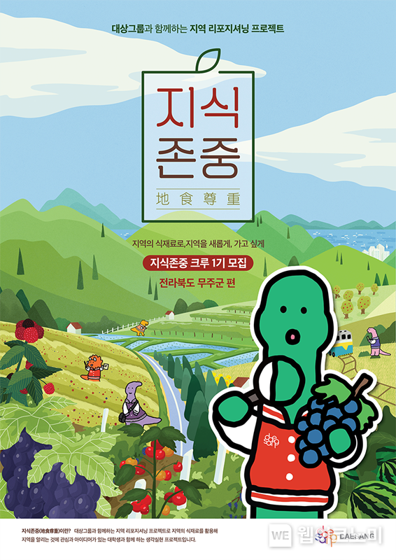대상그룹 지식존중 1기 크루 모집 포스터 2023.04.20 (출처: 대상그룹)