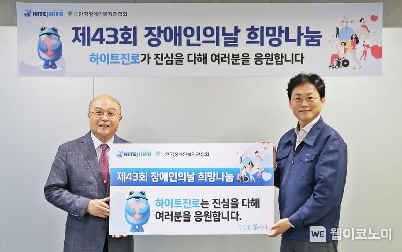 하이트진로는 20일 서울 서초동 사옥에서 하이트진로 정세영 상무(오른쪽), 한국장애인복지관협회 조석영 회장(왼쪽) 등 관계자가 참석한 가운데 전달식을 진행했다. 2023.04.20 (출처: 하이트진로)