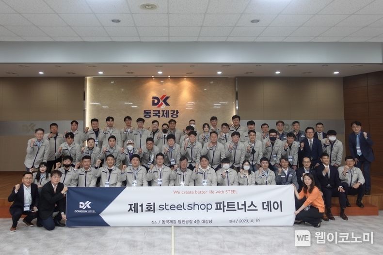 동국제강 당진공장에서 열린 제 1회 '스틸샵 파트너스 데이' 단체사진 2023.04.20 (출처: 동국제강)