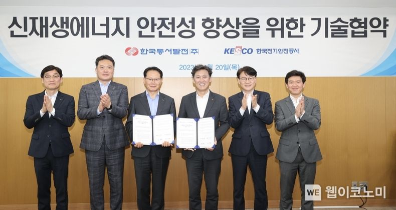  동서발전 본사에서 열린 '신재생에너지 안전성 향상을 위한 기술협약식'에서 김영문 동서발전 사장(오른쪽)과 박지현 한국전기안전공사 사장(왼쪽)이 기념사진을 촬영하는 모습 2023.04.20 (출처: 동서발전)