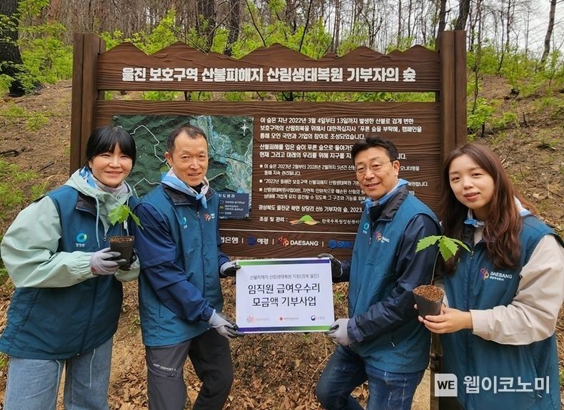21일 경북 울진 ‘기부자의 숲’ 조성 행사에 참석한 대상(주) 임직원들이 기념촬영을 하고 있다. 2023.04.21 (출처: 대상㈜)